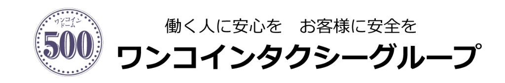 ワンコインタクシーグループ